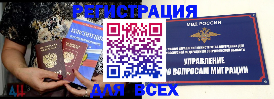 временная регистрация собственник в Алапаевске