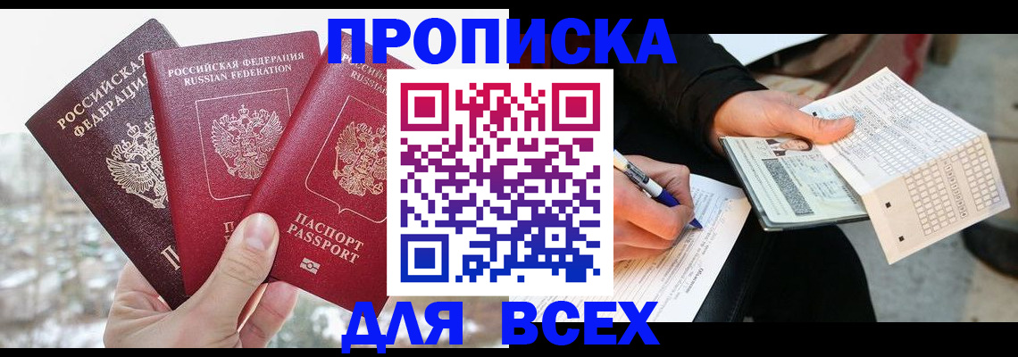 прописка регистрация в Алапаевске